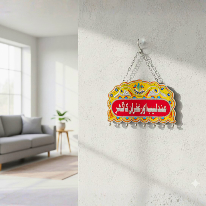 Yellow Chamakpatti House Name Plate
